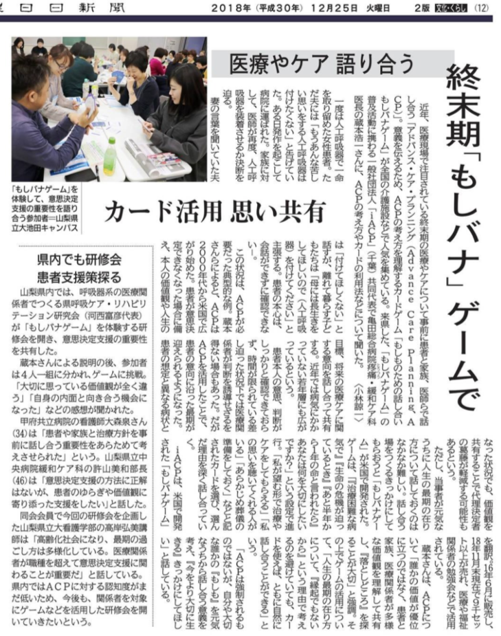 新聞 日 山梨 日
