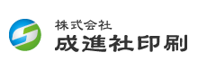 株式会社成進社印刷